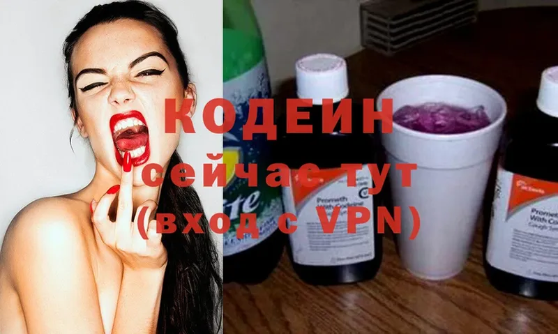 Кодеин напиток Lean (лин)  Кстово 